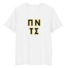 unisex-organic-cotton-creator-2.0-t-shirt-white-front-6a0d92ca82f4e ΠΝΤΣ