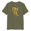 unisex-organic-cotton-creator-2.0-t-shirt-khaki-front-6a29bf3f5fc49.jpg ΠΟΝΤΟΣ t-shirt