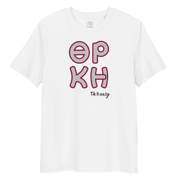 unisex-organic-cotton-creator-2.0-t-shirt-white-front-6a2a9ce1f2439.jpg ΘΡΑΚΗ t-shirt