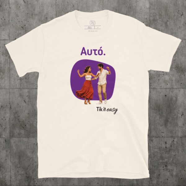 ΑΥΤΟ. T-Shirt Αυτό. T-Shirt