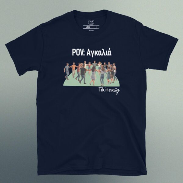 POV Αγκαλιά T-Shirt POV: Αγκαλιά T-Shirt