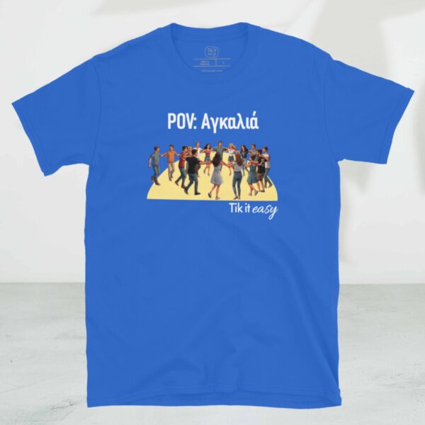POV Αγκαλιά T-Shirt POV: Αγκαλιά T-Shirt